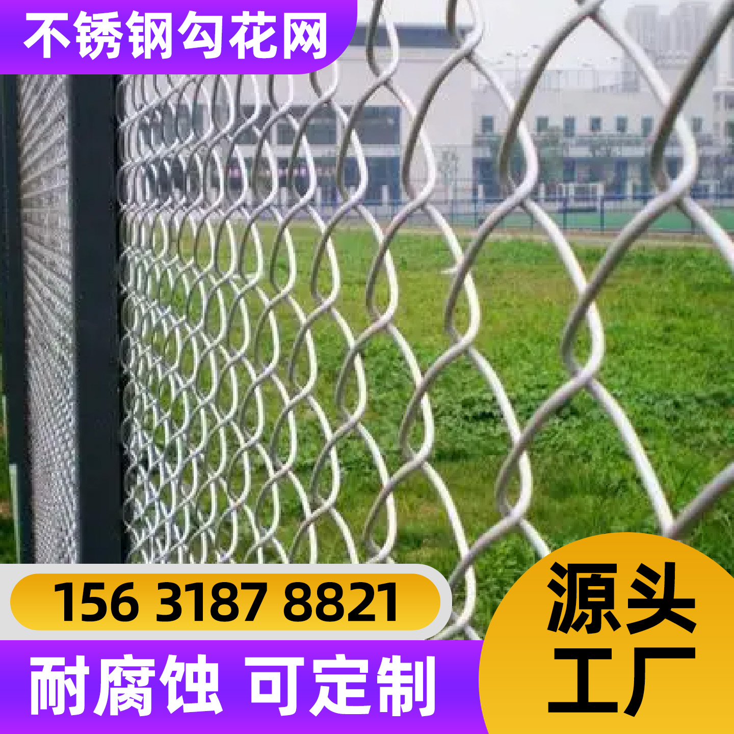 河源市不锈钢轧花网防护网 - 厂家